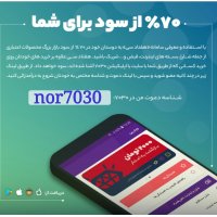 پولدارشدن با 7030 هفتادسی