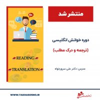 دوره خوانش زبان