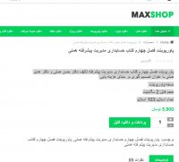 دانلود فصل چهارم کتاب حسابداری مدیریت پیشرفته همتی ppt