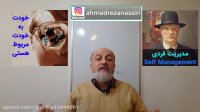 مدیریت فردی   Self Management