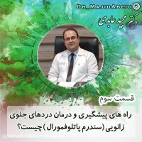 درمان دردهای جلوی زانو