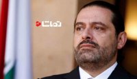 استعفای ناگهانی نخست وزیر لبنان سناریو ساختگی آمریکا و عربستان