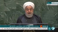 صحبت های کامل روحانی در مجمع عمومی سازمان ملل متحد