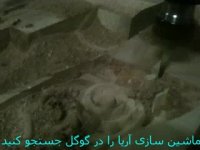 فروش دستگاه منبت کاری با اقساط بلند مدت 02144293790