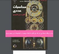 دانلود کتاب محاسبات عددی جرالد فارسی