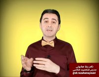 دوره سرگردانی - دکتر رضا همایونی