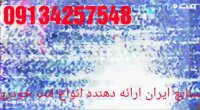 -لنت ترمزجلومینی بوس سیترا18نفره-جلومینی بوس 21نفره-عقب مینی بوس سیترا21نفره-درتهران-09134257548