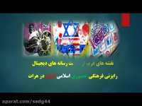 کلیپ از نقشه های غرب از ساخت رسانه های دیجیتال