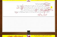 تحلیل  قلمچی 10 مرداد استاد رضوانی-ادبیات