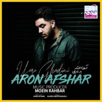 دانلود آهنگ آرون افشار یار قدیمی