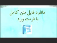 پایان نامه درباره روابط بین المللی