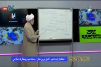 تدریس احکام دهم معارف اسلامی : دوشنبه 11 فروردین
