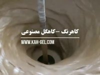 مشخصات فنی کاهگل مصنوعی (کاهرنگ) شکل ظاهری ...