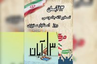 روز دانش آموز