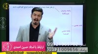 قسمت اول مجموعه بی نظیر تدریس زیست یازدهم توسط استاد حسینی نیا-کنکور آسان است