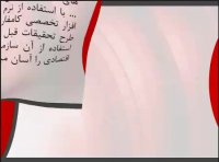 پاورپوینت معرفی نرم افزار کامفار