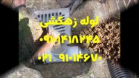 قیمت لوله زهکشی