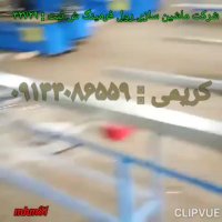 دستگاه رول فرمینگ