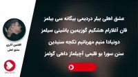 افشین آذری - عشق اهلی