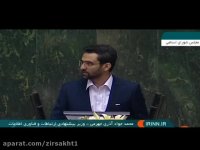سخنان مهندس آذری جهرمی وزیر پیشنهادی وزارت ارتباطات