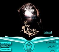 رمان خط به خط تا تو از نرگس نجمی