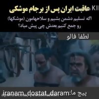 عاقبت ایران پس از برجام موشکی