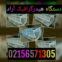 فروش دستگاه هیدروگرافیک /واترترانسفر 02156573155