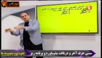 شیمی استاد شیروانی - حرف آخر
