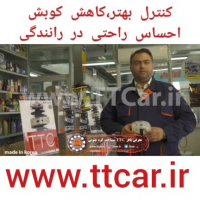 معرفی ضربه گیر کمک‌ فنر TTC ساخت کره جنوبی