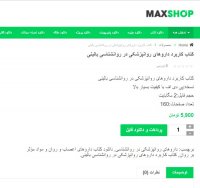 دانلود کتاب کاربرد دارو‌های روانپزشکی در روانشناسی بالینی