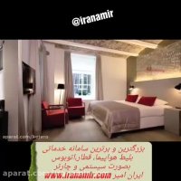 هتل زندان لوکس هلند !