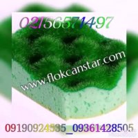 الیاف مخمل و اکلیل 02156571497