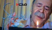 جشن 88 سالگی پدر سالار  "محمدعلی کشاورز"