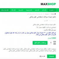 دانلود رایگان نمونه سوالات استخدامی دانش علوم بانکی