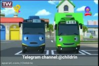 کارتون اتوبوسهای کوچولو-سالی گم شده