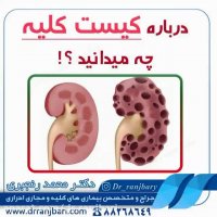 درباره کیست کلیه چه میدانید؟