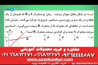 فیزیک دوازدهم استاد نوروزی