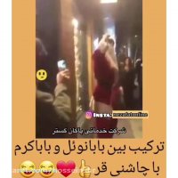 رقص باحال بابانوئل