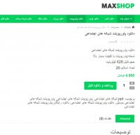 دانلود پاورپوینت شبکه های اجتماعی