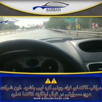 ضد لرزش جیلی امگرند geely emgrand ضربه گیر برسام