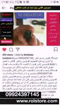 دوربین فلتی ریز دید در شب 09924063571