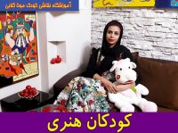 کودکان هنری