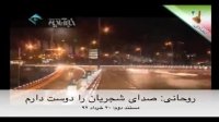روحانی: صدای شجریان را دوست دارم!