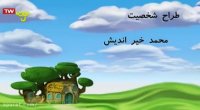 رستوران جنگل 2 _ 015_معجون فوتبال