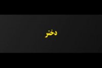 تیزر مسابقه تخصصی طراحی چهره ...