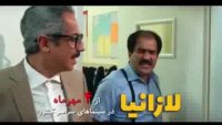 آنونس فیلم لازانیا