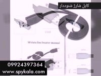 کابل شارژر سیمکارتخور | کابل یو اس بی سیمکارتخور 09924397364