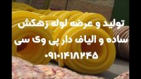 قیمت لوله زهکشی