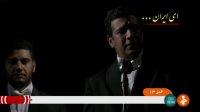 «ای ایران» در دل تک تک ایرانیان