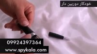خودکار دوربین دار | خودکار وای فای دار 09924397364